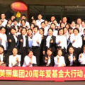 美麗愛心，傳遞大愛